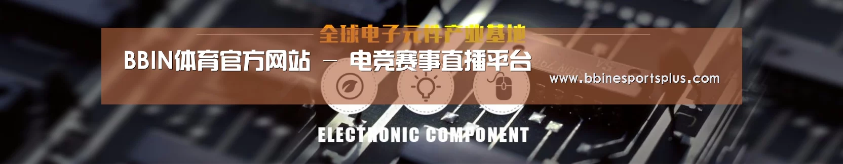 电子元件器械网站模板