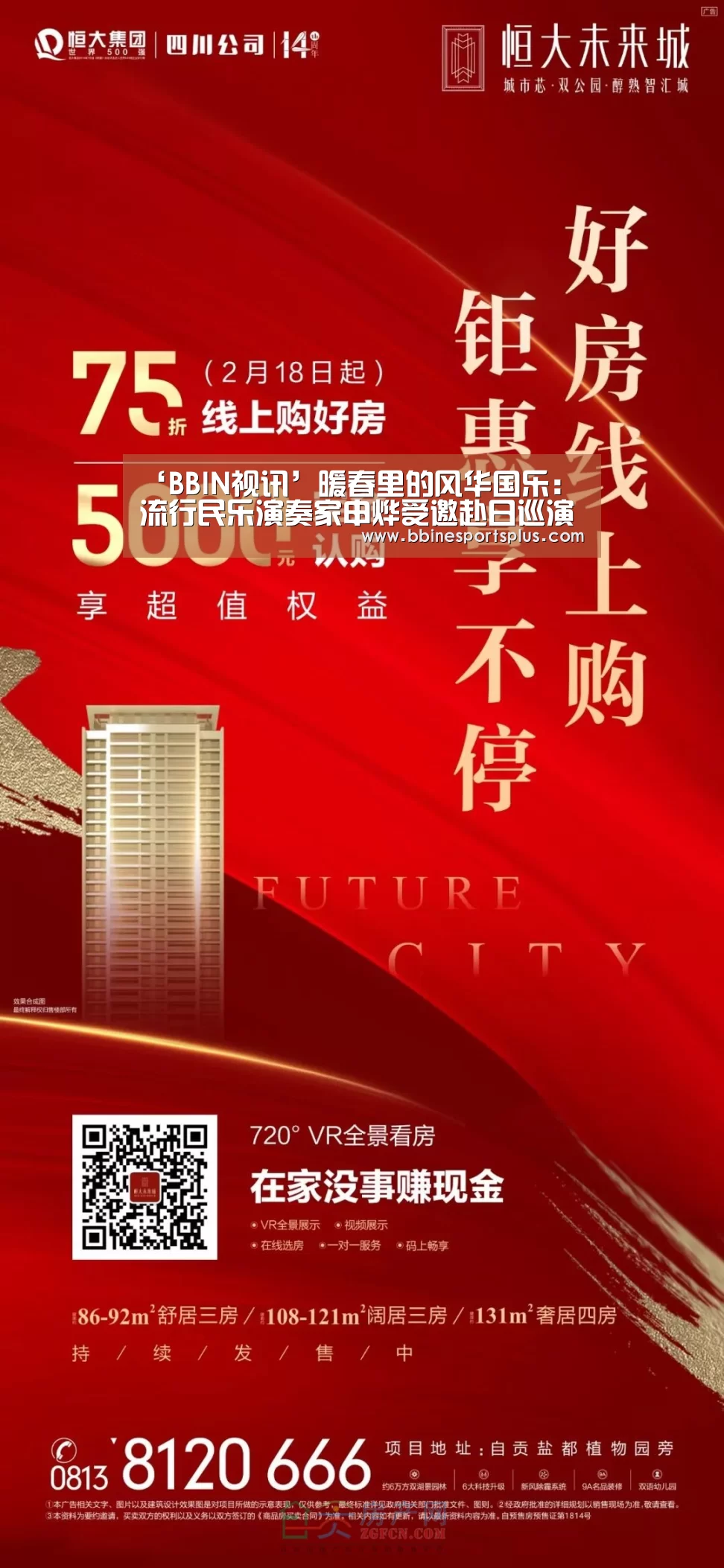 ‘BBIN视讯’暖春里的风华国乐:流行民乐演奏家申烨受邀赴日巡演(图2) BBIN足球
