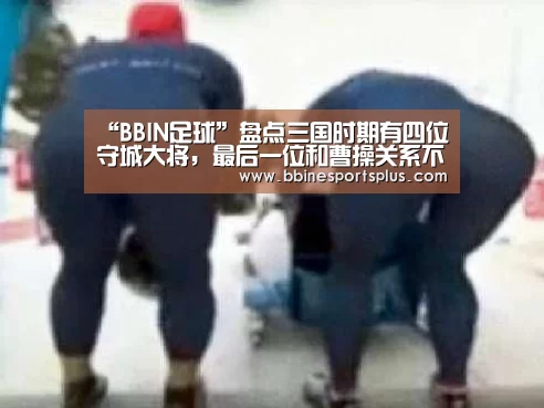 BBIN视讯