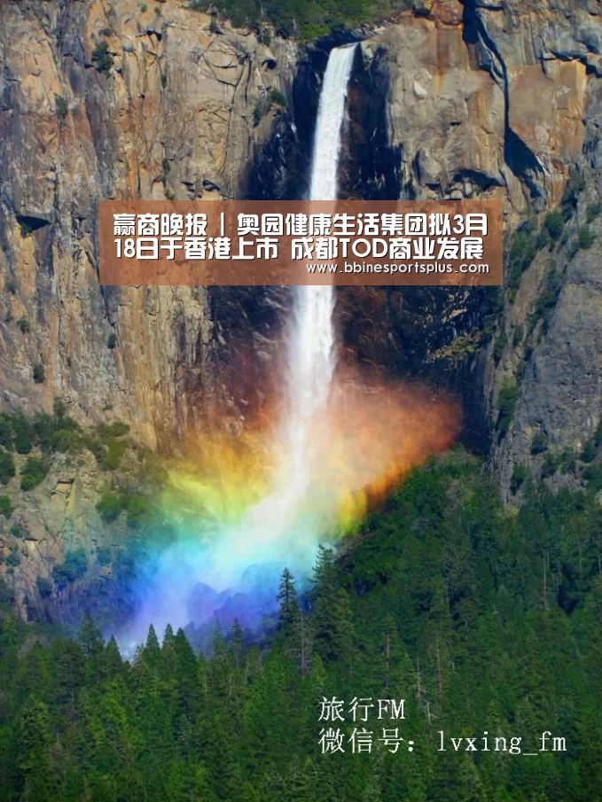 赢商晚报 | 奥园健康生活集团拟3月18日于香港上市 成都TOD商业发展大会今日举行|BBIN平台(图3) BBIN捕鱼