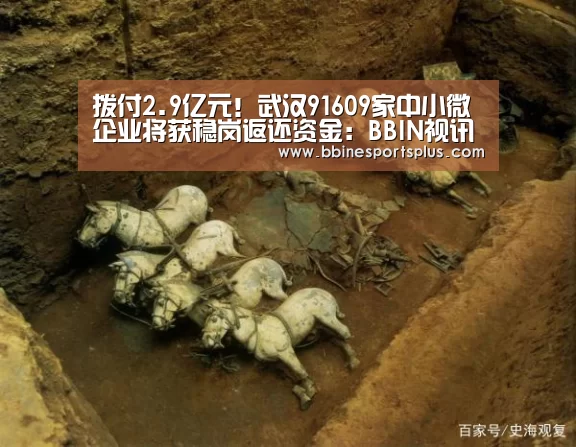 拨付2.9亿元!武汉91609家中小微企业将获稳岗返还资金:BBIN视讯(图3) BBIN捕鱼