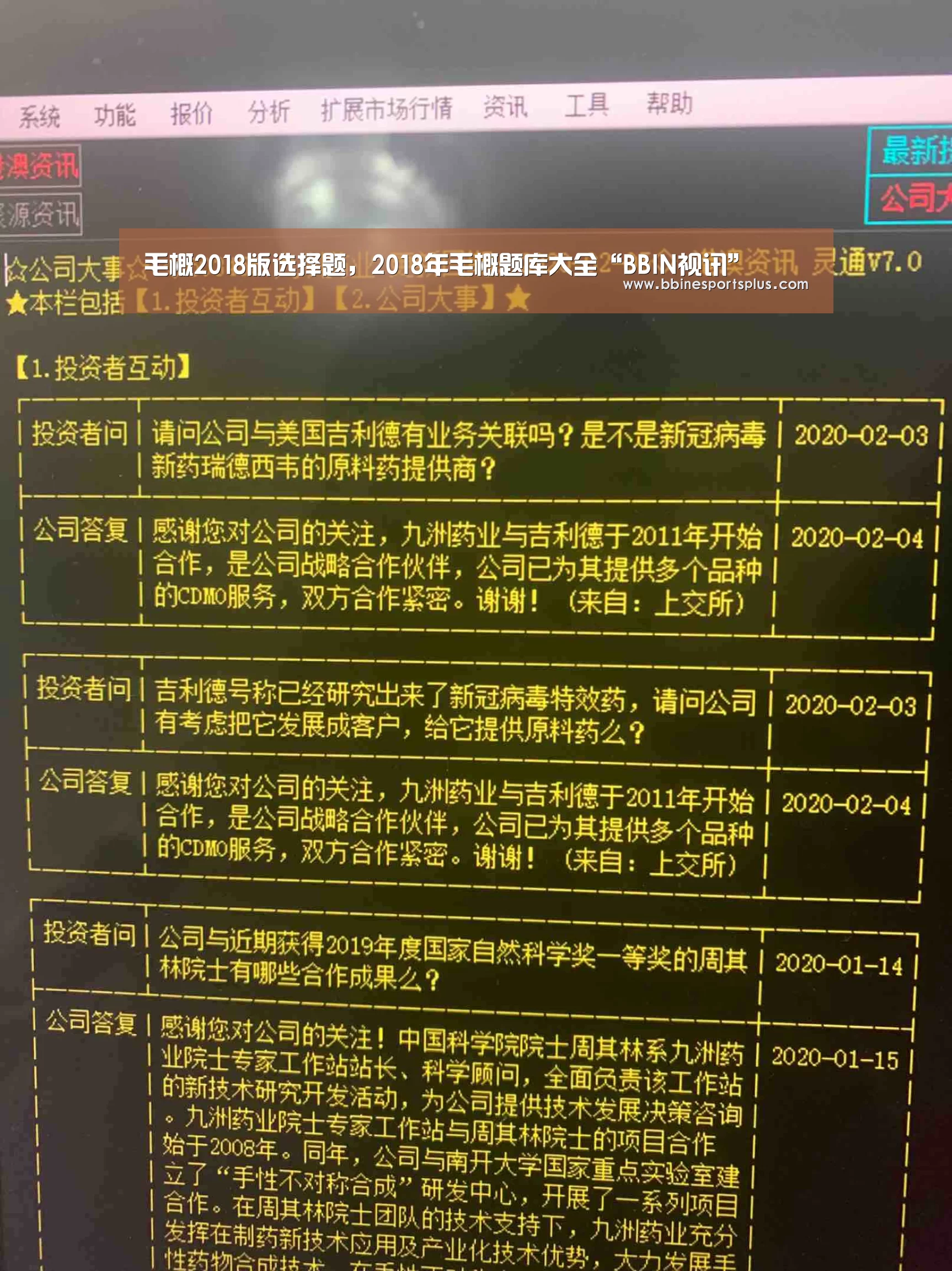 毛概2018版选择题,2018年毛概题库大全“BBIN视讯”(图1) BBIN足球