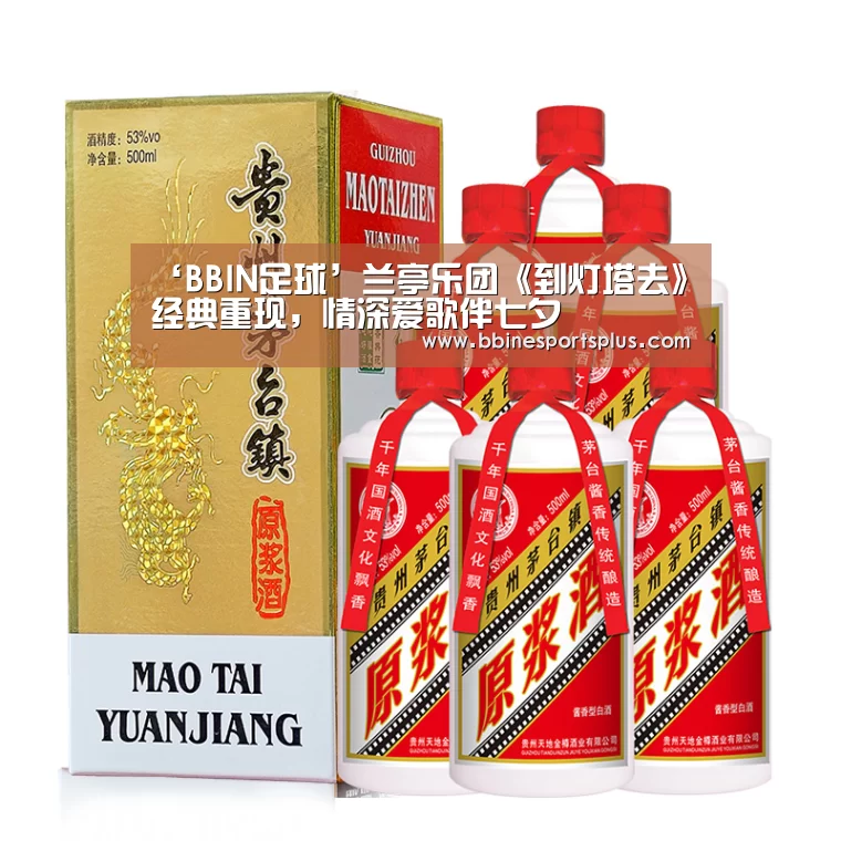 ‘BBIN足球’兰亭乐团《到灯塔去》经典重现,情深爱歌伴七夕(图1) BBIN平台