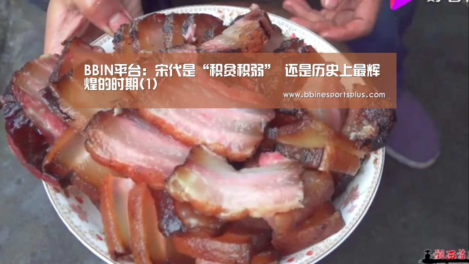 BBIN平台:宋代是“积贫积弱” 还是历史上最辉煌的时期(1)(图3) BBIN视讯
