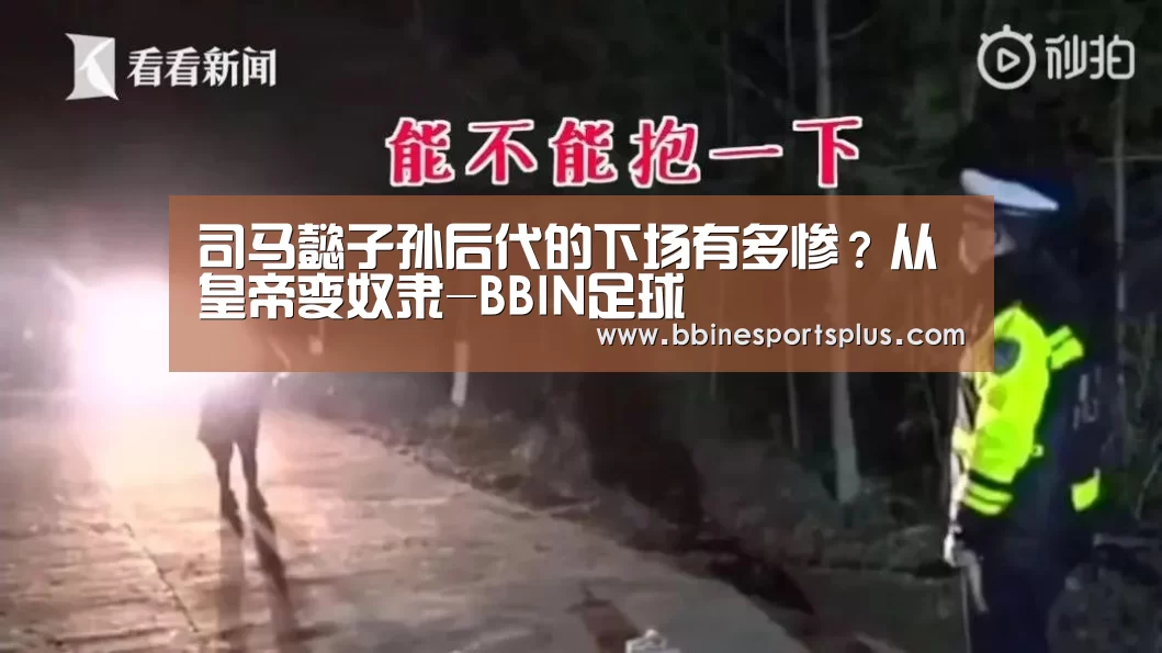 BBIN足球